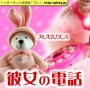 第32回「うとうとMARIKA」彼女の電話 第32回「うとうとMARIKA」彼女の電話