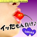 イッたもん負け♪♪