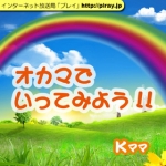 第65回「なんでも便利屋さんの巻」オカマでいってみよう!!