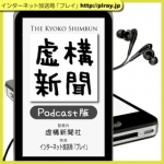 第206号「虚構新聞ニュース」2020年12月6日