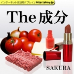 第23回「甘草(かんぞう)」The成分